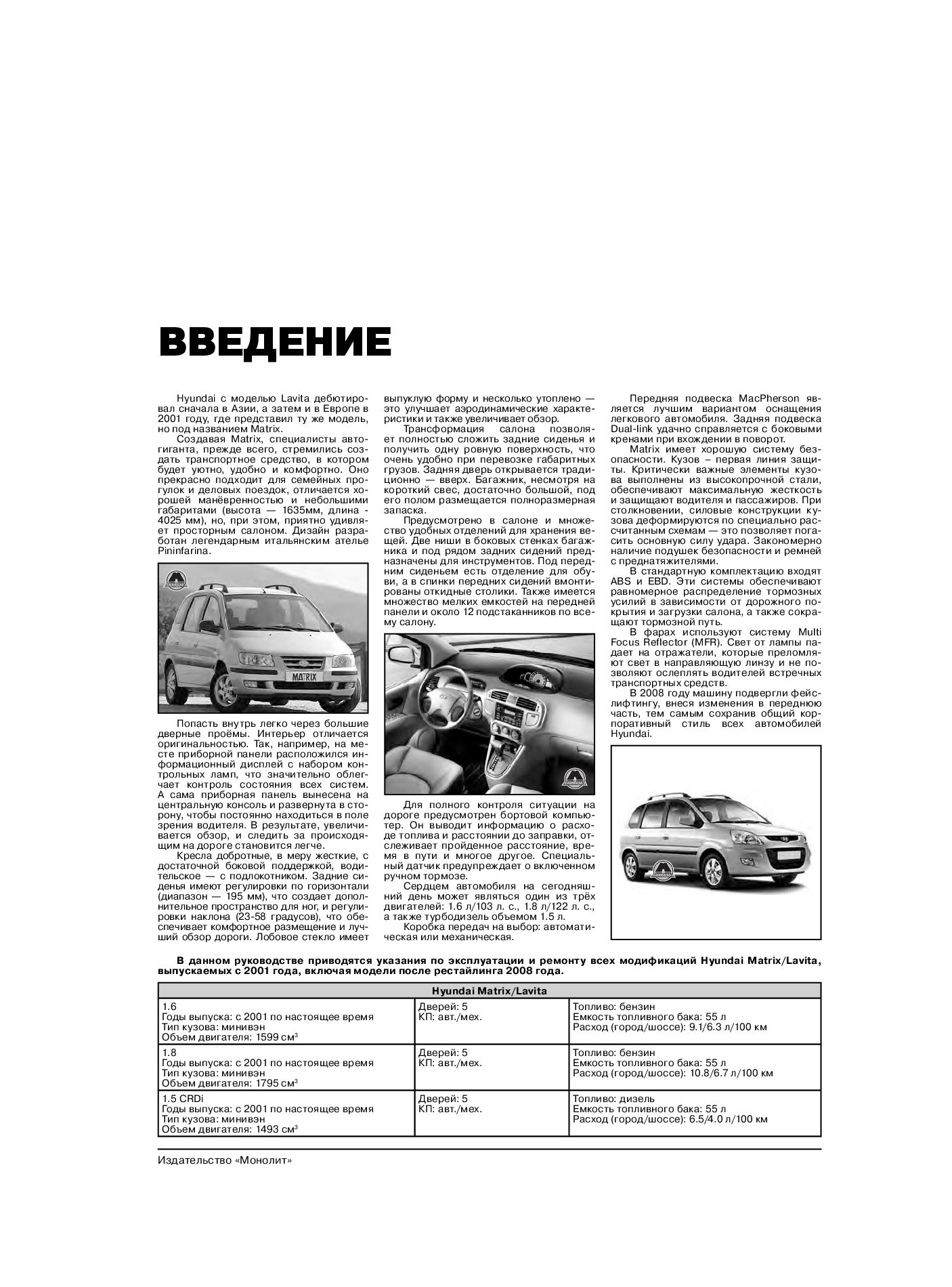 Комплект литературы по ремонту и обслуживанию Hyundai Matrix