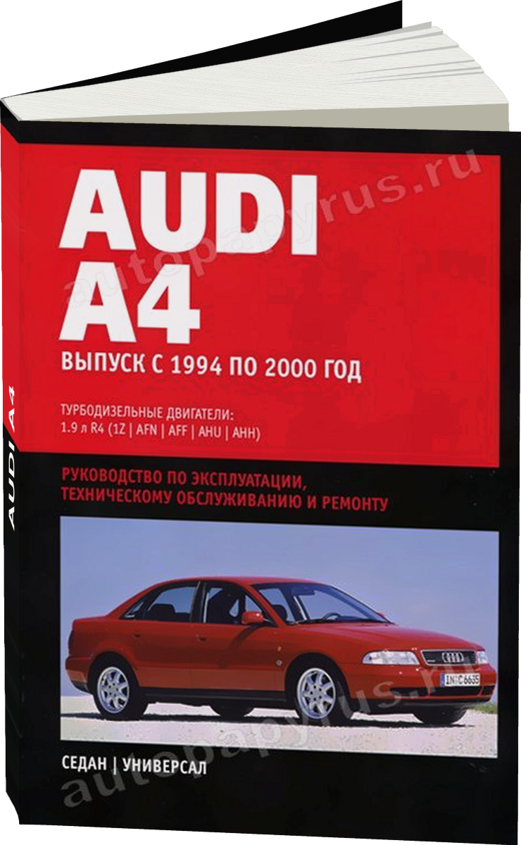 AUDI A4 дизель 1994-2000 г.в. - подробное руководство по техническому обслуживанию и ремонту, инструкция по эксплуатации, электрические схемы