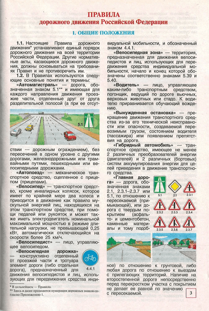 Книга: Правила Дорожного Движения 2024 | Мир Автокниг