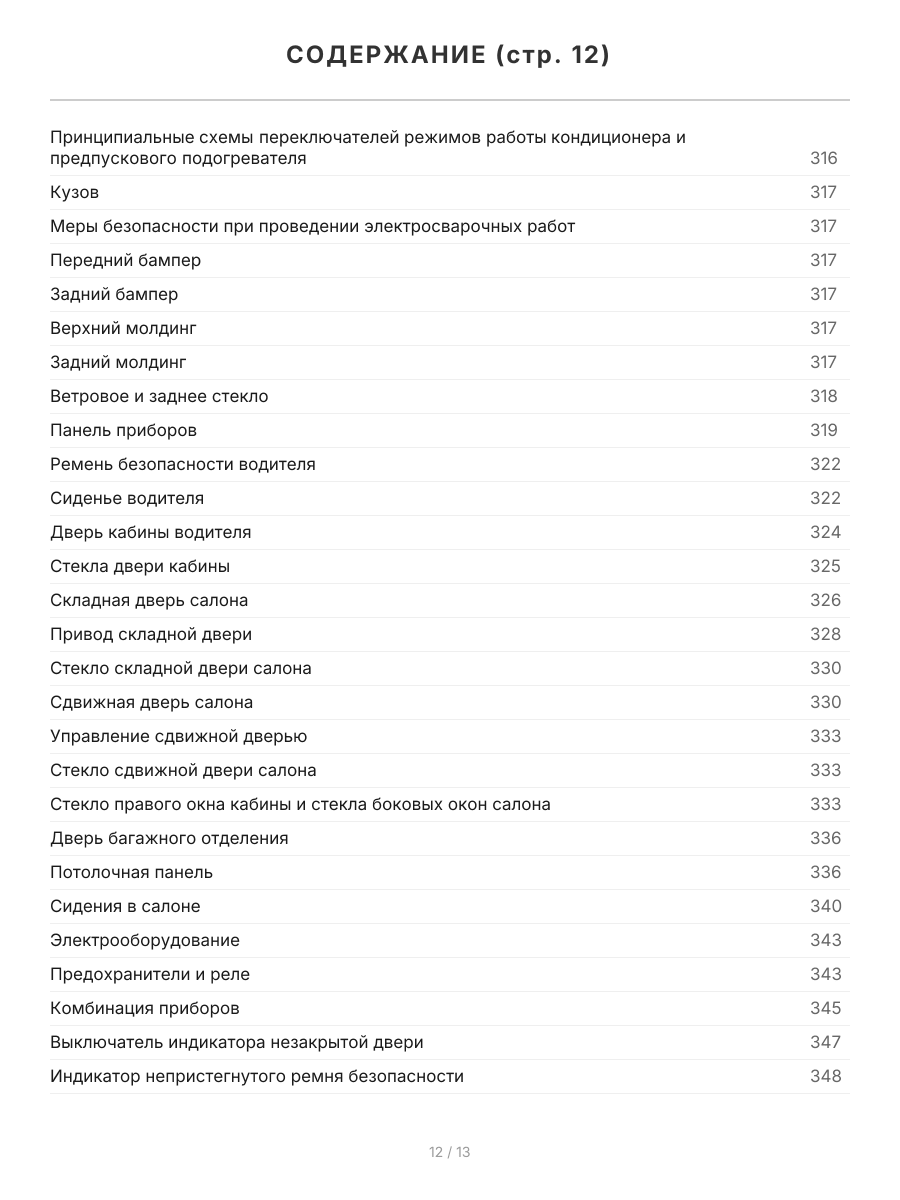 Книга: HYUNDAI COUNTY (д) с 1998 + рест. с 2011 г.в., рем., экспл., то, сер.АВТОЛ. | Легион-Aвтодата
