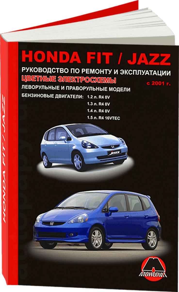 Книга: HONDA JAZZ / FIT (б) с 2001 г.в., рем., экспл., то | Монолит