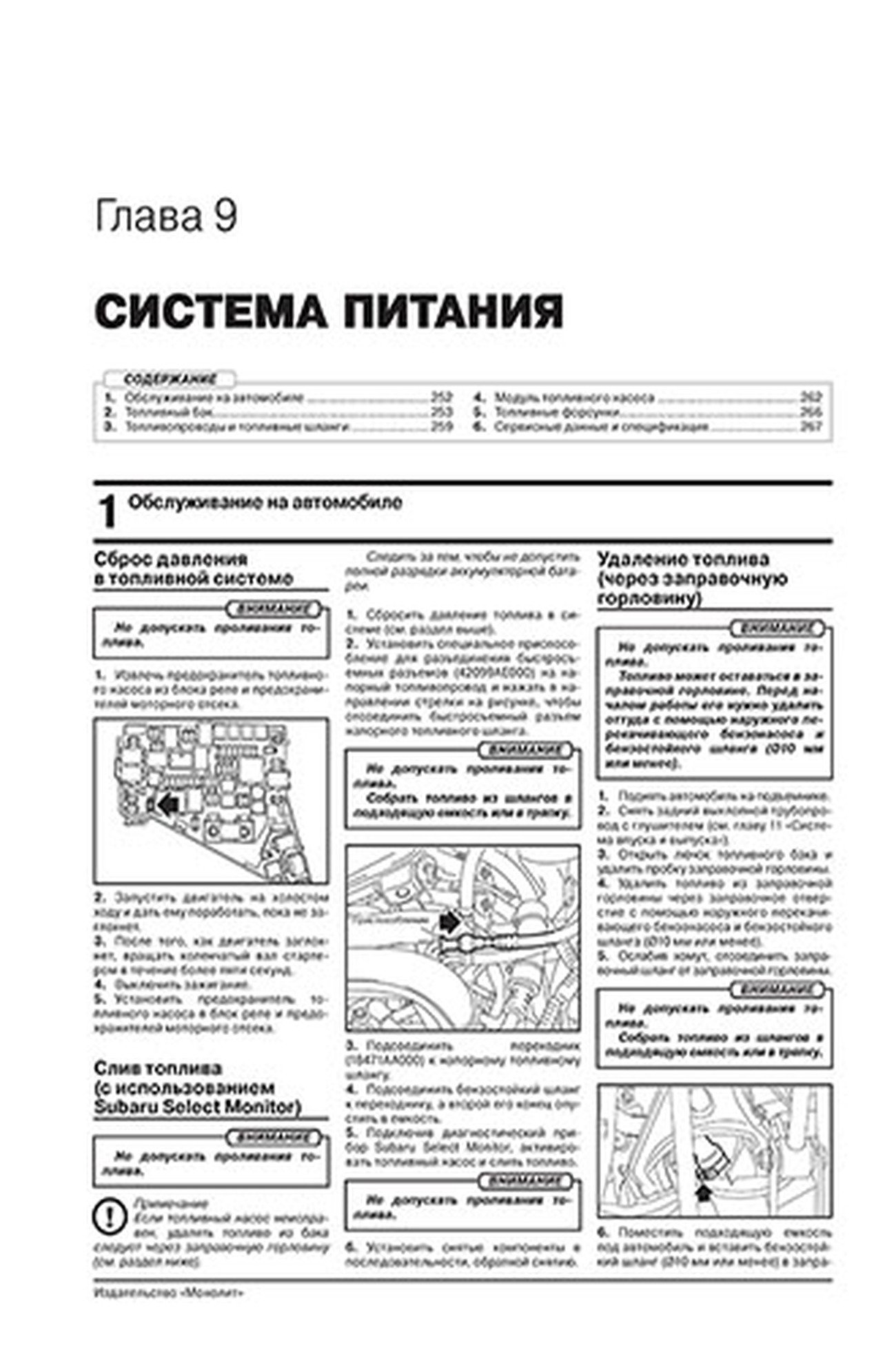 Книга: SUBARU LEGACY / SUBARU OUTBACK (б) с 2009 + рест. с 2012 г.в., рем., экспл., то, сер. ЗС | Монолит