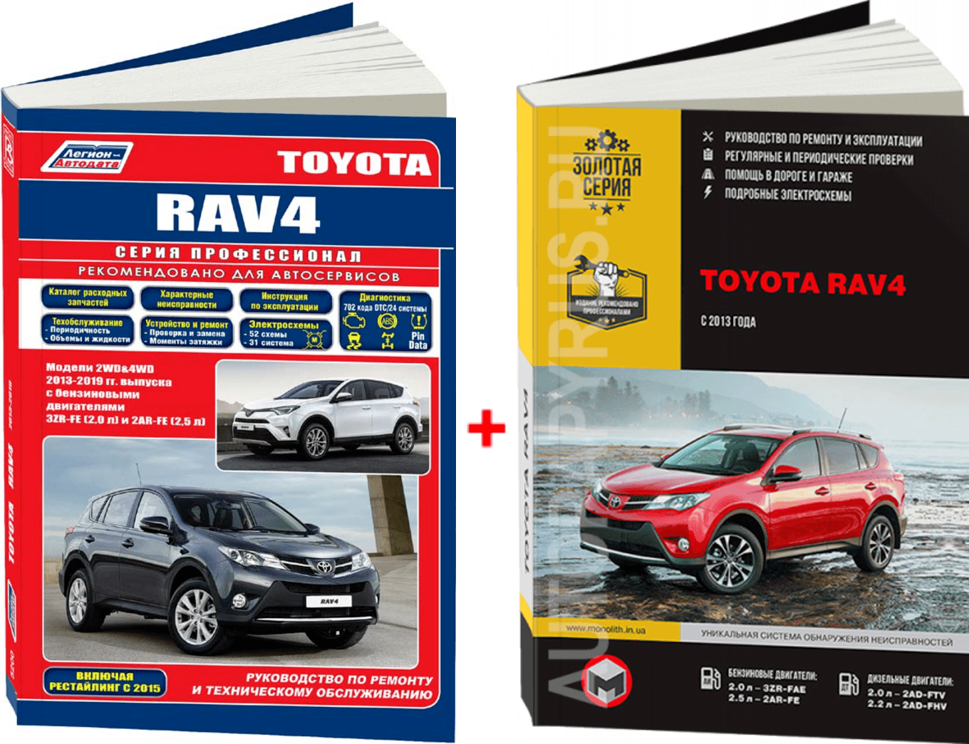 Комплект литературы по ремонту и обслуживанию Toyota Rav4 с 2013 года выпуска