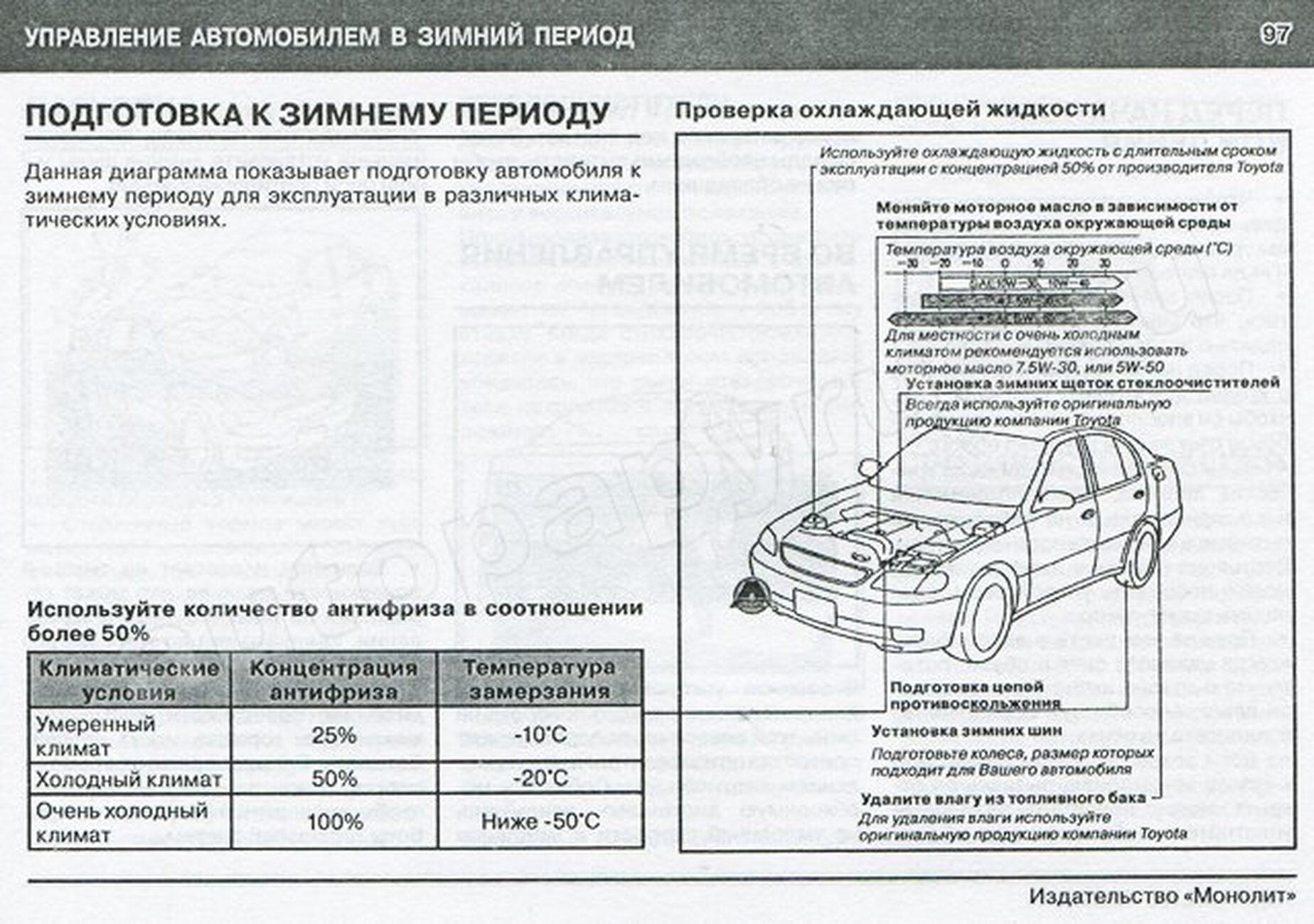 Книга: TOYOTA ARISTO с 1991-1997 г.в., экспл., то, сер. ВОС. | Монолит