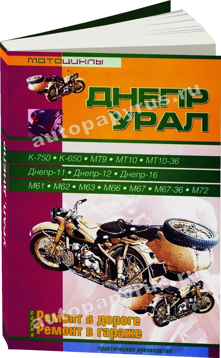 УРАЛ ДНЕПР бензин руководство по ремонту, электросхемы, руководство по техническому обслуживанию