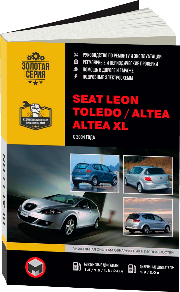 SEAT LEON / ALTEA XL / ALTEA / TOLEDO бензин / дизель с 2004 г.в. - подробное руководство по техническому обслуживанию и ремонту, инструкция по эксплуатации, электрические схемы