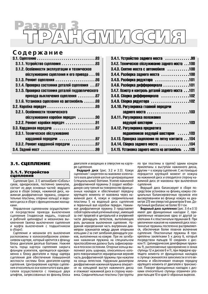 Книга: ГАЗ 2752, 2310, 2217, 22171 СОБОЛЬ (б), рем., экспл., то | Третий Рим