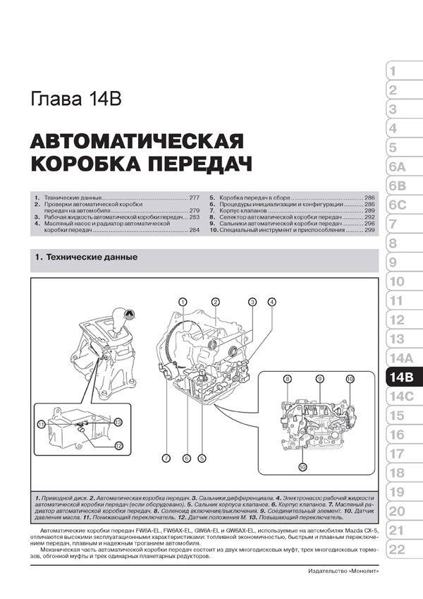 Комплект литературы по ремонту и обслуживанию Mazda CX-5 с 2011 года выпуска