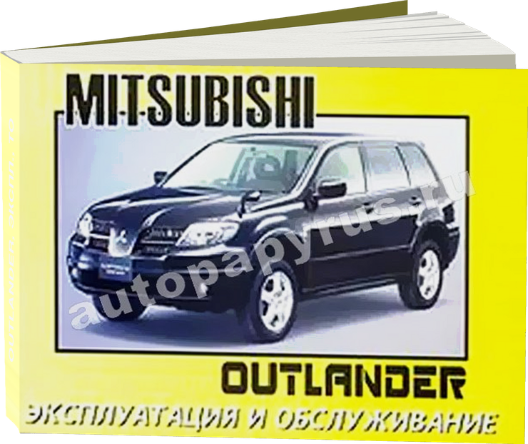 MITSUBISHI OUTLANDER инструкция по эксплуатации, руководство по техническому обслуживанию