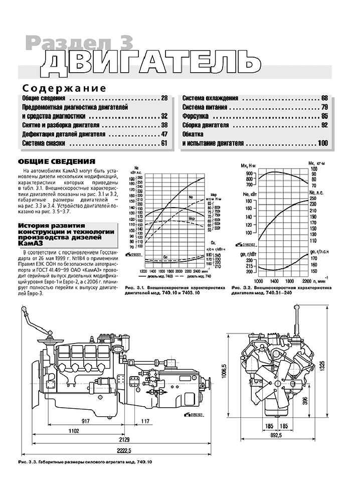 Книга: КАМАЗ 6x4 / 6x6 (д) рем., экспл., то | Третий Рим