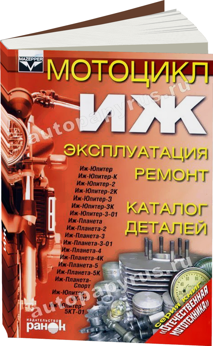 ИЖ бензин руководство по ремонту, электросхемы - инструкция по эксплуатации, руководство по техническому обслуживанию