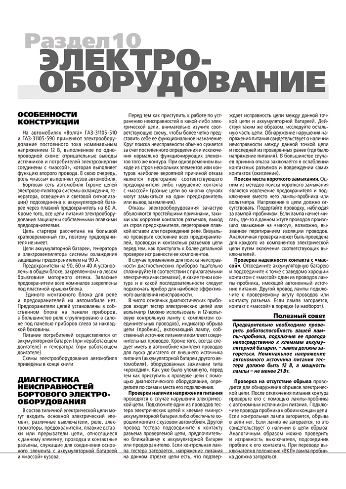 Книга: ВОЛГА (ГАЗ 31105-501 / 590) (б) рем., экспл., то, Ч/Б. фото., сер. ШАР | Третий Рим
