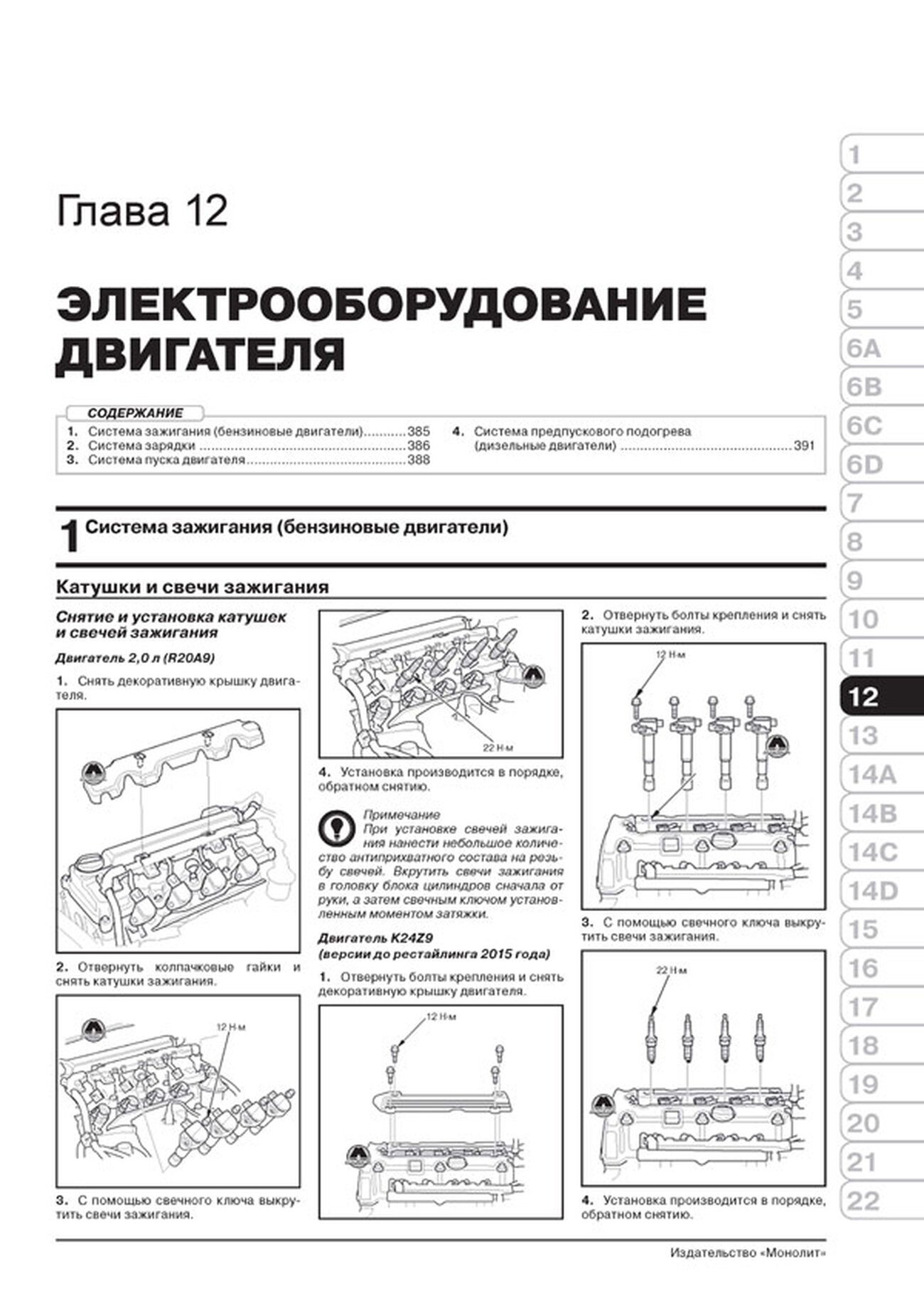 Книга: HONDA CR-V (б , д) с 2012 г.в., рем., экспл., то, сер. ЗС | Монолит