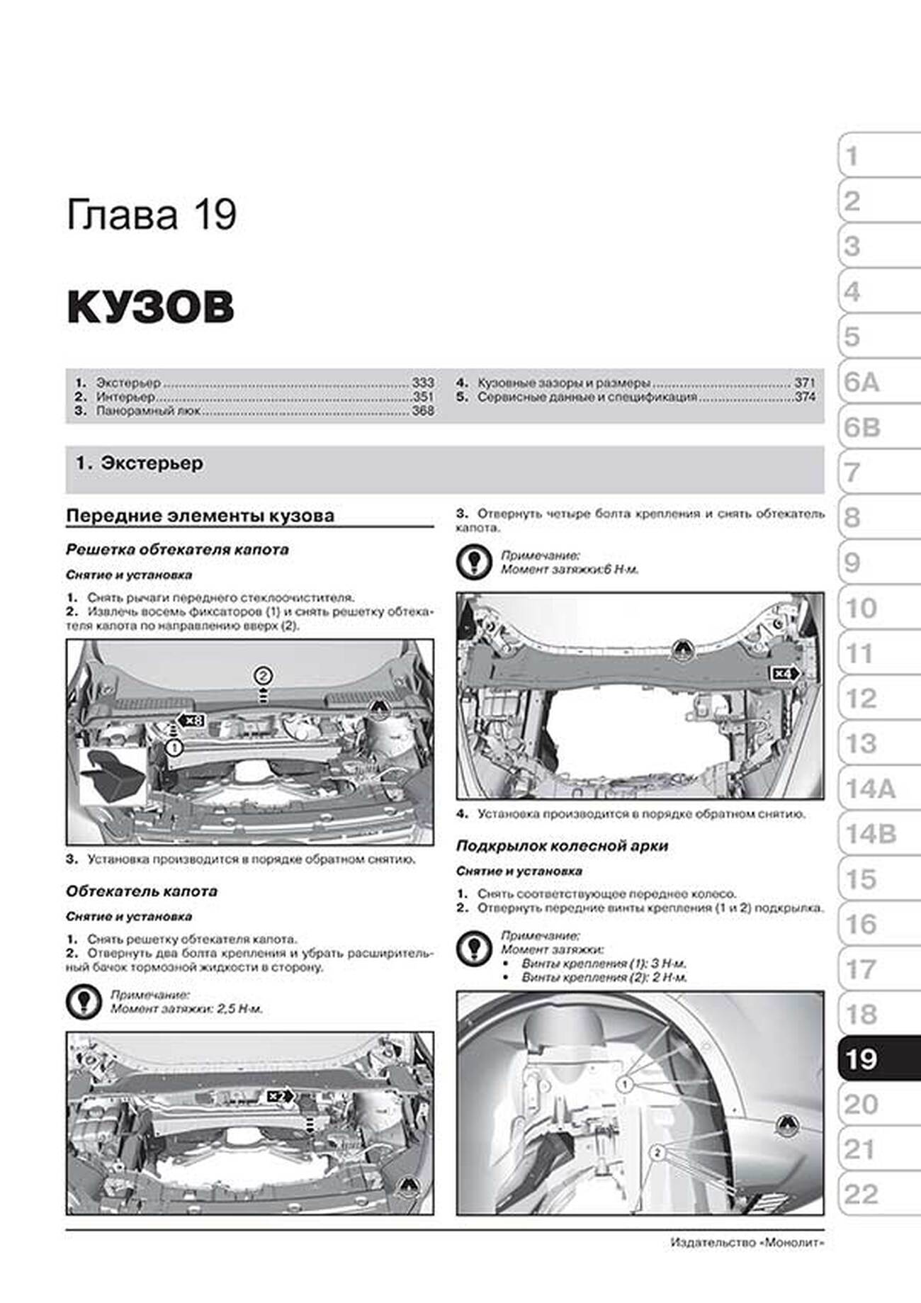 Книга: FORD KUGA 2 / ESCAPE (б , д) с 2012 г.в., рем., экспл., то, сер. ЗС | Монолит