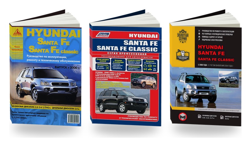 Комплект литературы по ремонту и обслуживанию Hyundai Santa FE / Santa FE Classic с 2000