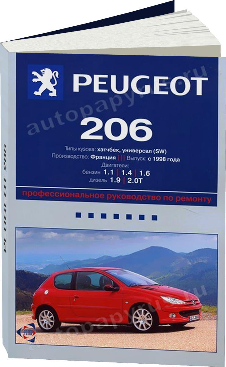 PEUGEOT 206 бензин / дизель с 1998 г.в. - подробное руководство по техническому обслуживанию и ремонту, инструкция по эксплуатации, электрические схемы