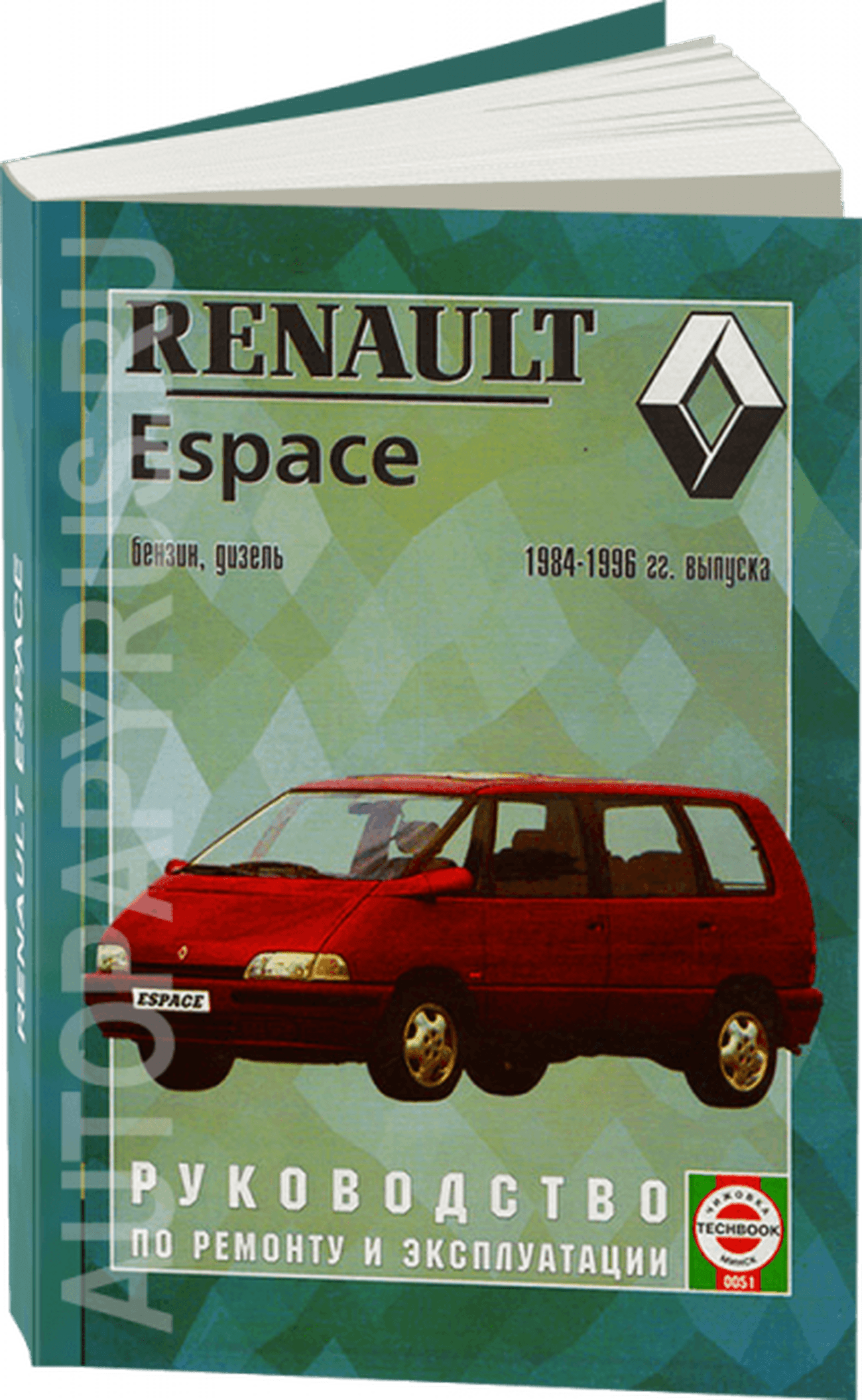 Книга: RENAULT ESPACE (б , д) 1984-1996 г.в., рем., экспл., то | Чижовка
