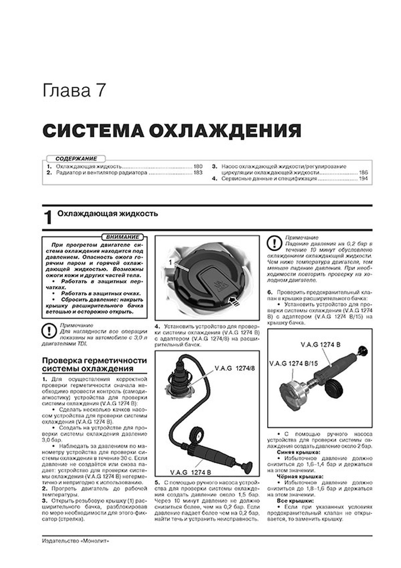 Книга: VOLKSWAGEN TOUAREG (б , д) с 2018 г.в. рем., экспл., то, сер. ЗС | Монолит