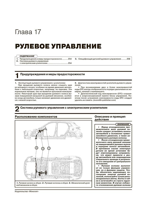 Книга: CHANGAN CS-55 PLUS / UNI-S (б) с 2021 г.в., рем., экспл., то, сер. ЗС | Монолит