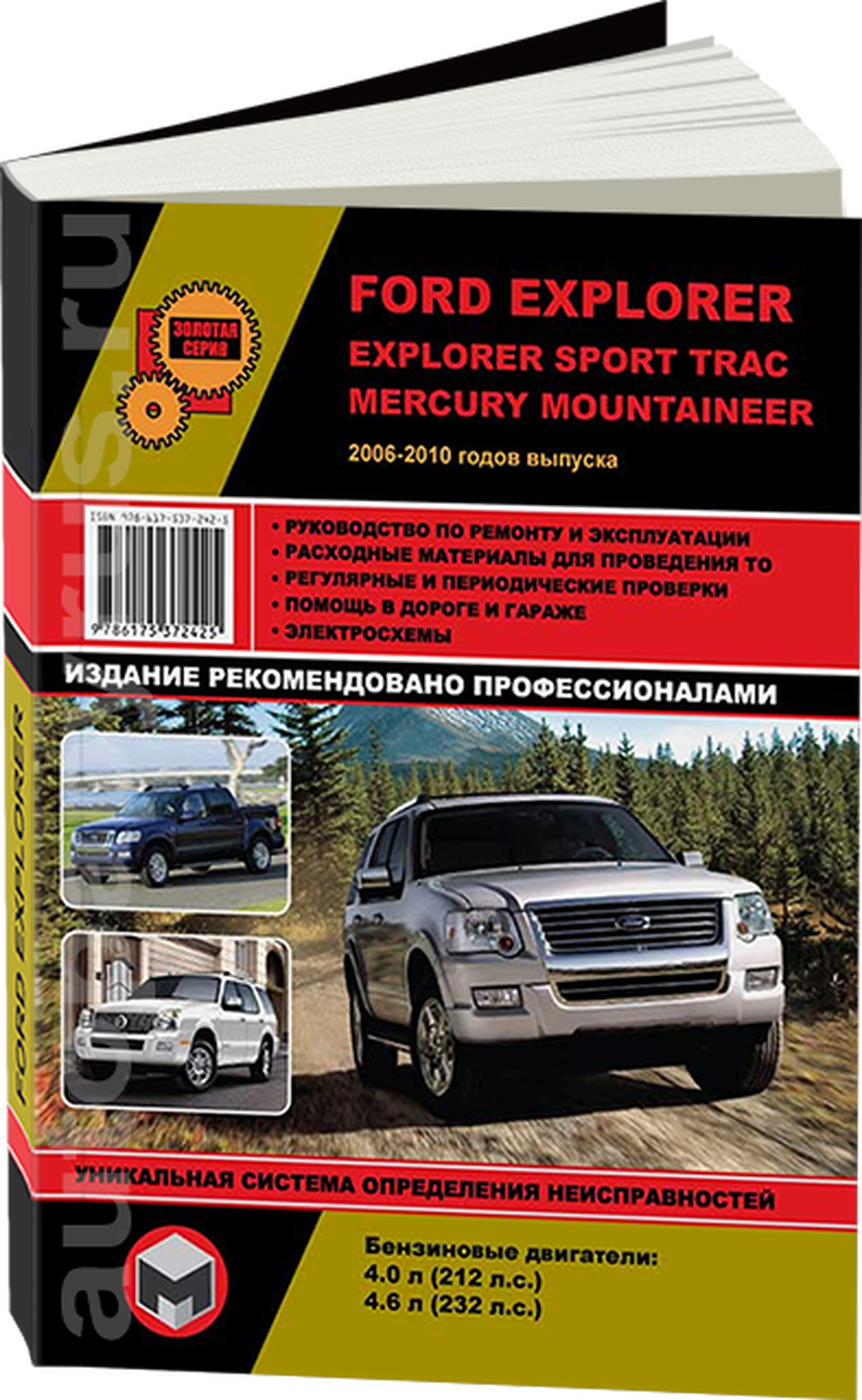 Книга: FORD EXPLORER (б) 2006-2010 г.в., рем., экспл., то, сер. ЗС | Монолит