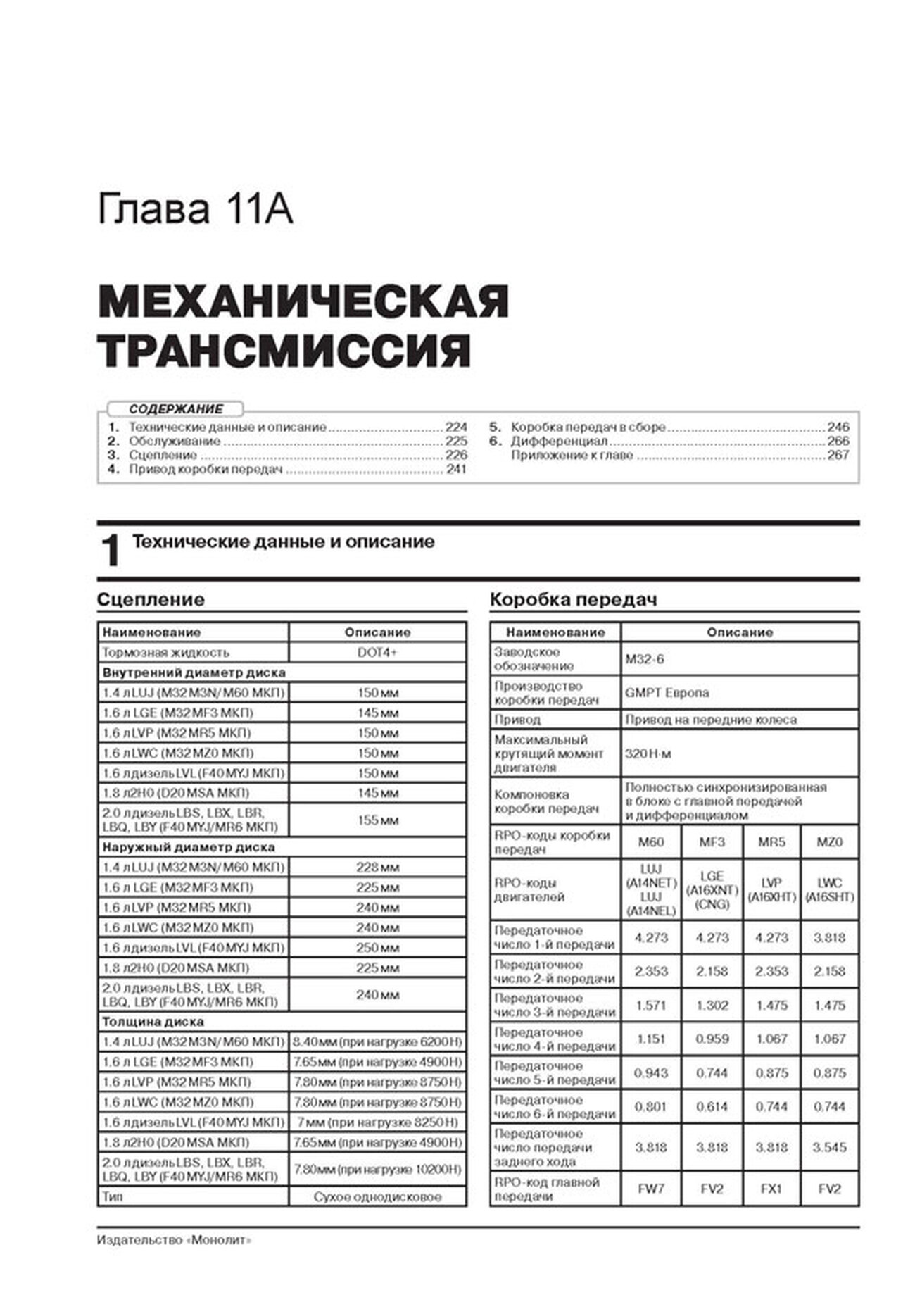 Книга: OPEL ZAFIRA TOURER (б , д) с 2012 г.в., рем., экспл., то, сер. ЗС | Монолит