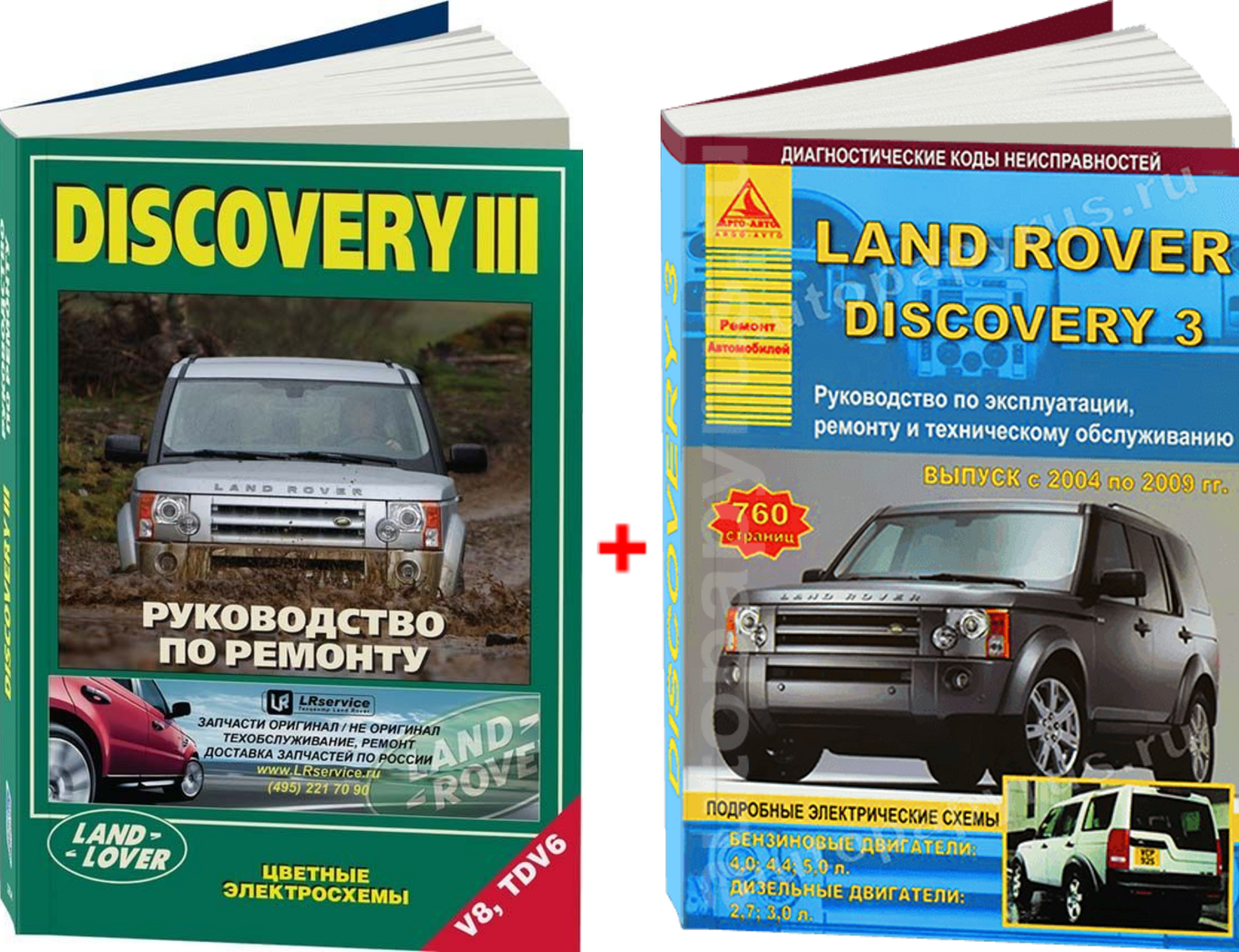 Комплект литературы по обслуживанию и ремонту Land Rover Discovery 3 с 2004 года выпуска
