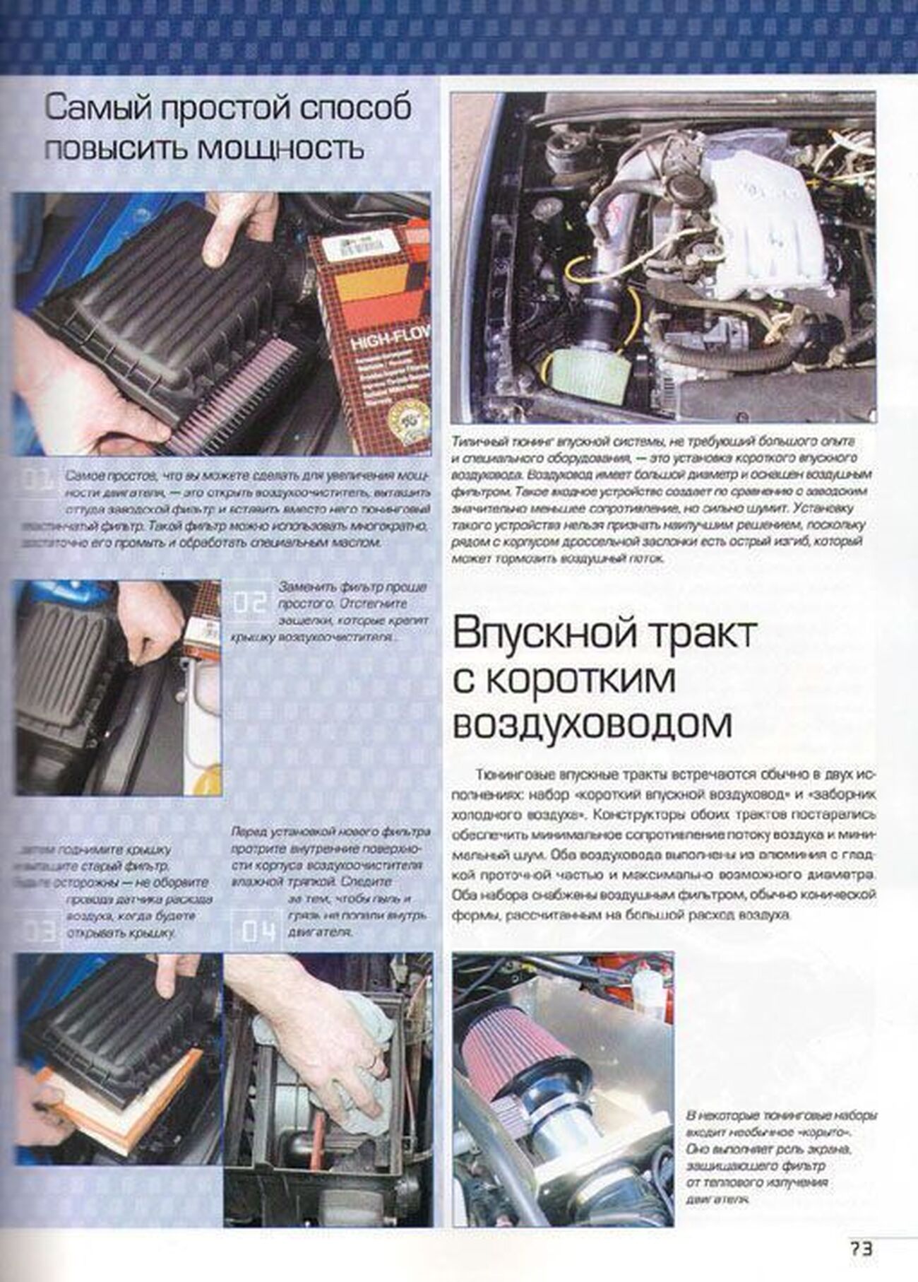 Книга: МОЩНОСТЬ | Руководство по тюнингу двигателей | Алфамер Паблишинг