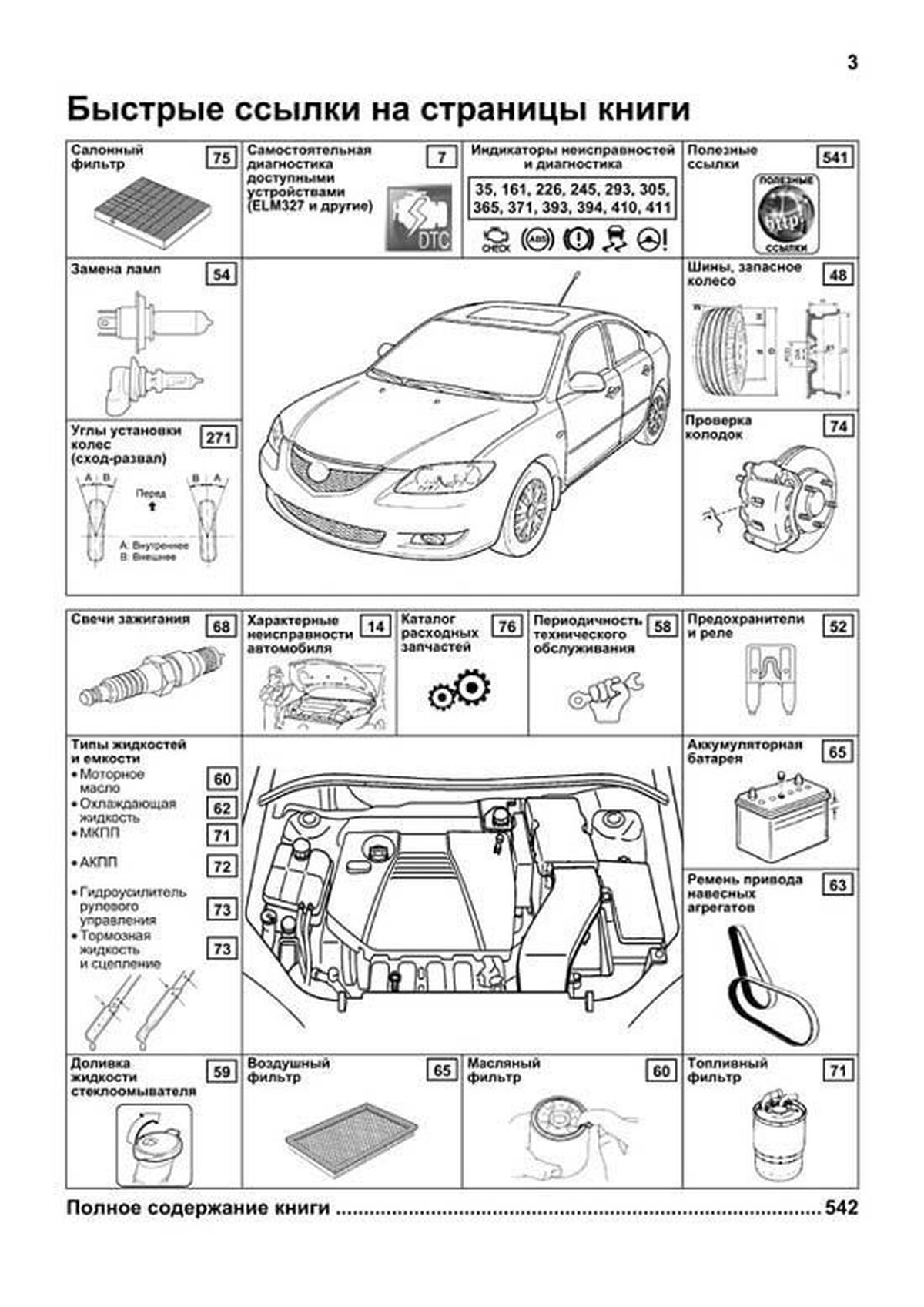 Книга: MAZDA 3 (б) 2003-2009 г.в. рест. с 2006 г. рем., экспл., то | Легион-Aвтодата
