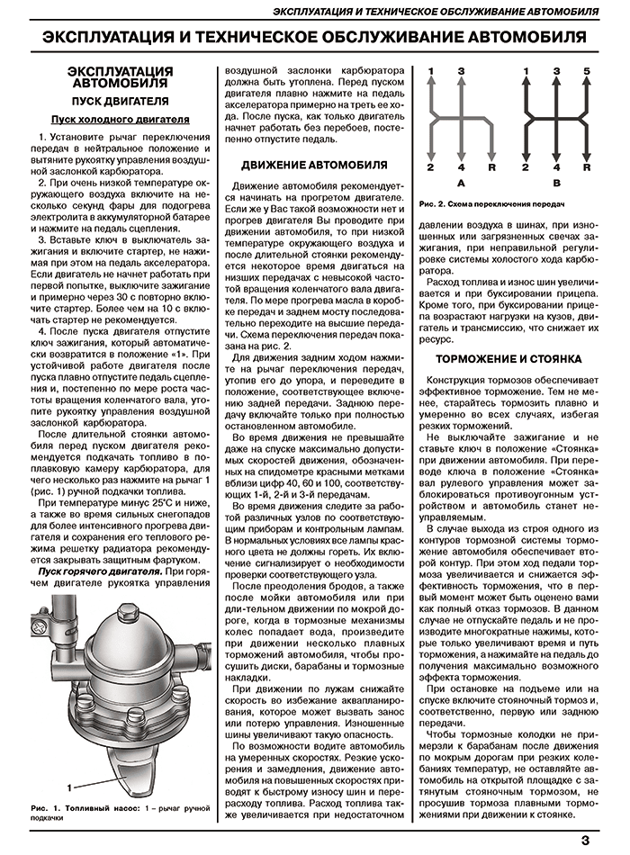 Книга: ВАЗ 2101 / 2102 (б) рем., экспл., то, сер. МА | Третий Рим