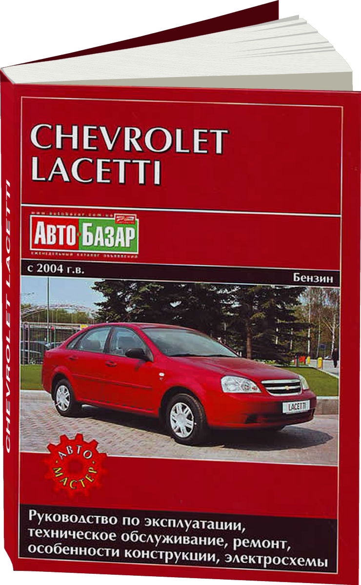 CHEVROLET LACETTI бензин с 2004 г.в. - подробное руководство по техническому обслуживанию и ремонту, инструкция по эксплуатации, электрические схемы