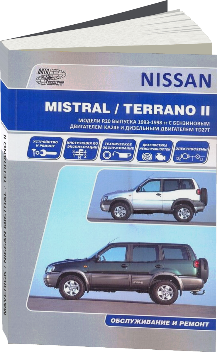 FORD MAVERICK / NISSAN MISTRAL / TERRANO II бензин / дизель c 1993 г.в. - подробное руководство по техническому обслуживанию и ремонту, инструкция по эксплуатации, электрические схемы