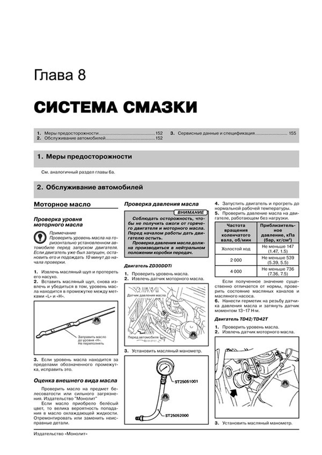 Книга: NISSAN PATROL / SAFARI (Y61) (б , д) с 2004 г.в., рем., экспл., то, сер. ЗС | Монолит