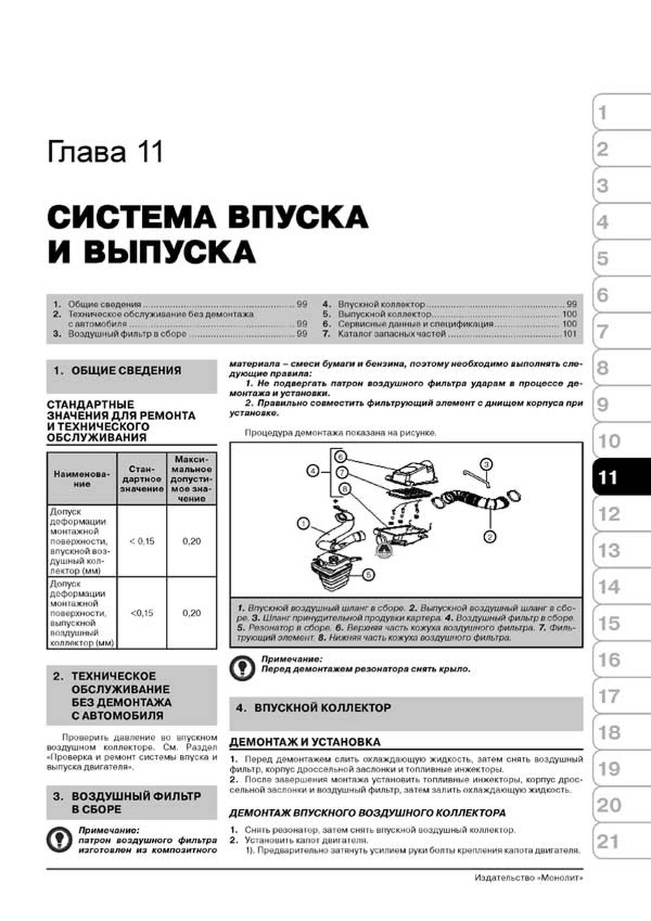 Книга: BYD F3 / F3-R (б) с 2005 г.в., рем., экспл., то, сер. ЗС | Монолит