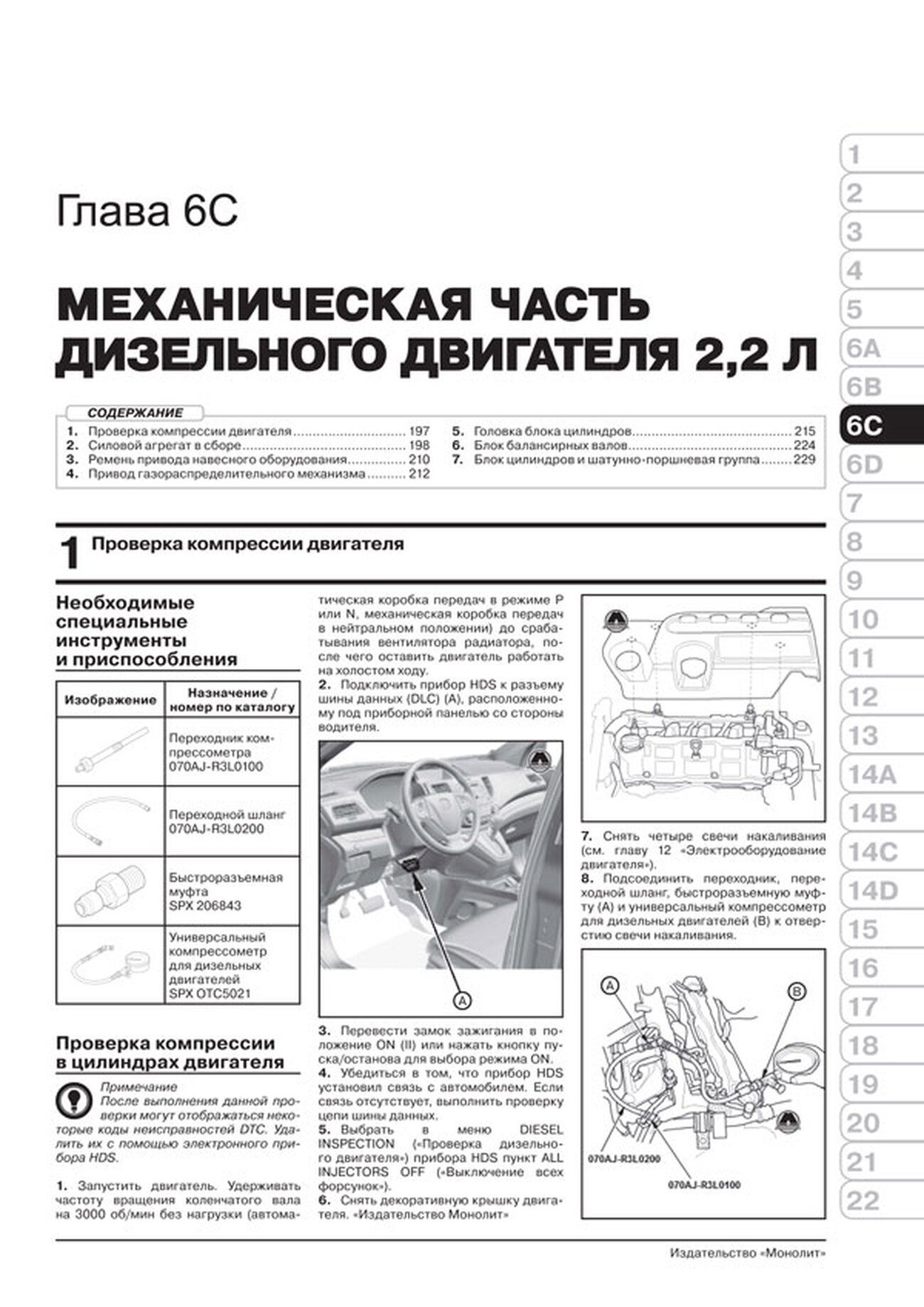 Книга: HONDA CR-V (б , д) с 2012 г.в., рем., экспл., то, сер. ЗС | Монолит