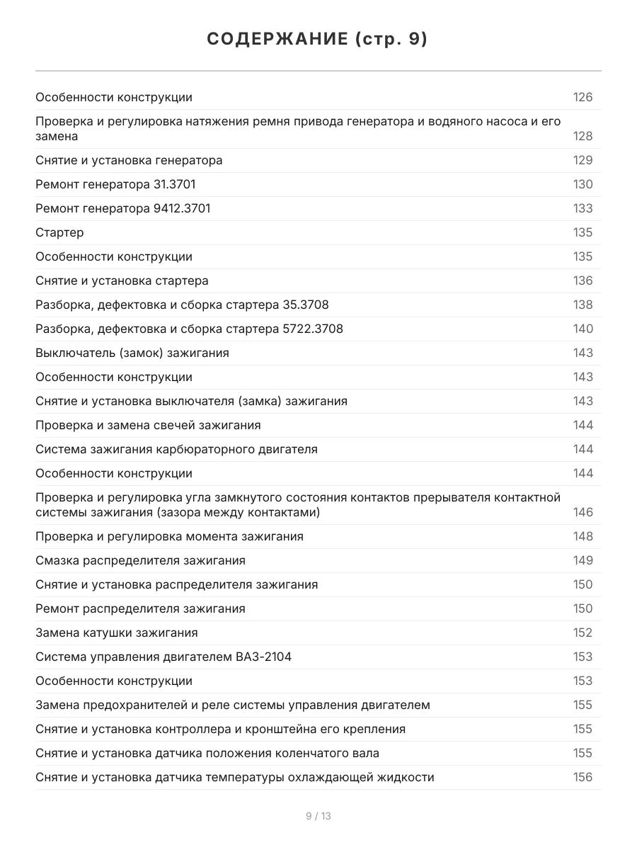 Книга: ВАЗ 2107 (б) рем., экспл., то, Ч/Б фото., сер. ШАР | Третий Рим