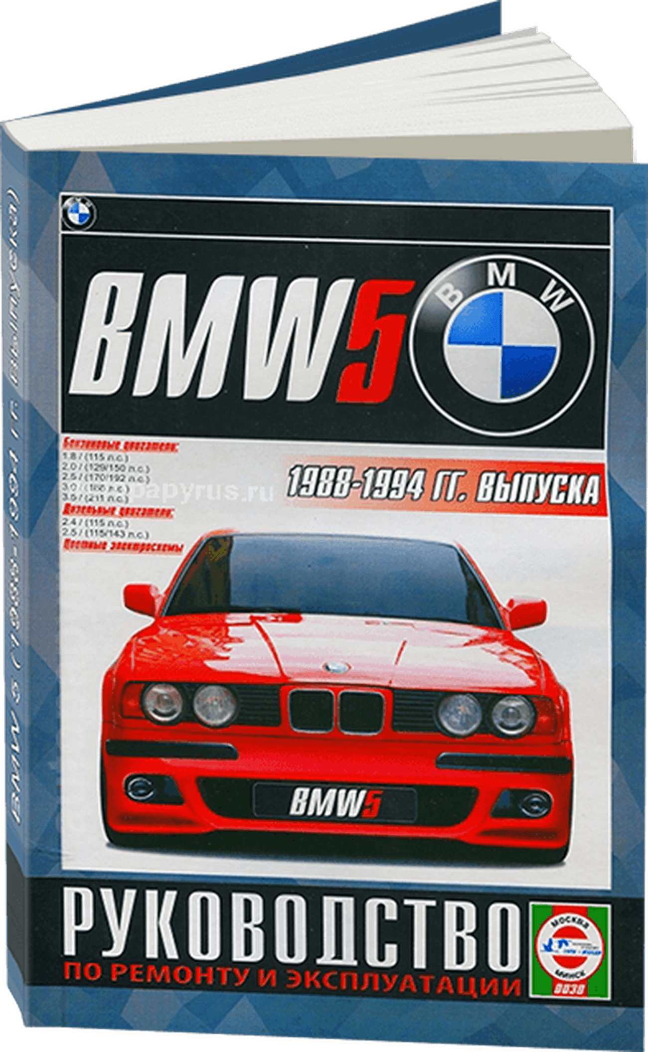 Книга: BMW 5 серии (E34) (б , д) 1988-1994 г.в., рем., экспл., то | Чижовка