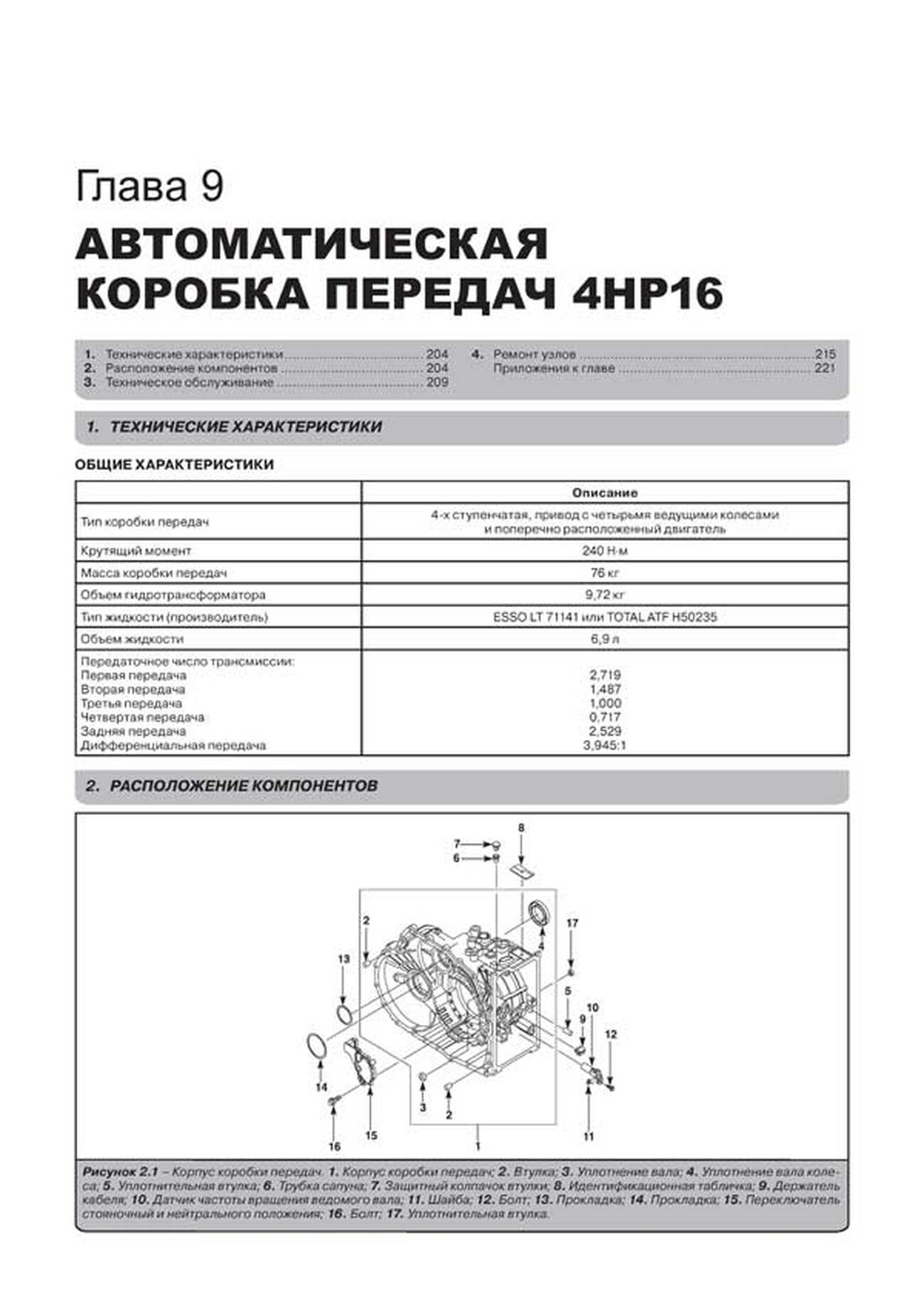 Книга: CHEVROLET EPICA с 2006 г.в. / CHEVROLET EVANDA (DAEWOO MAGNUS) (б , д) с 2001 г.в., рем., экспл., то, сер. ЗС | Монолит