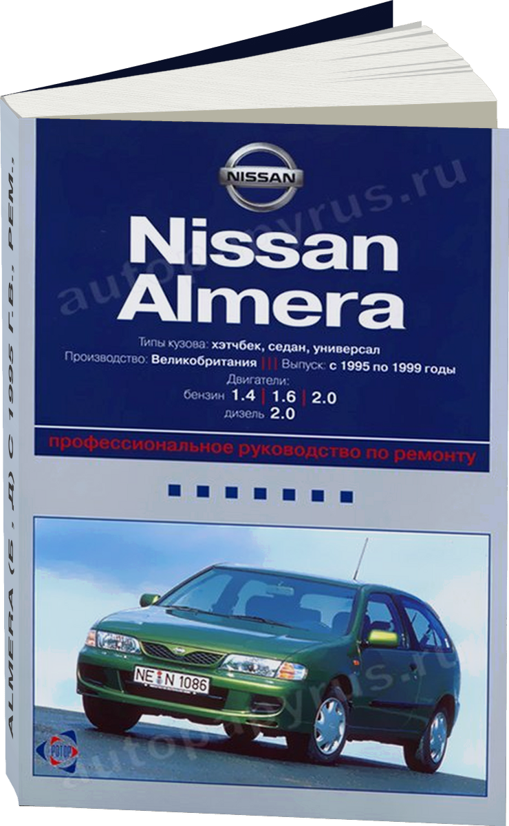 NISSAN ALMERA бензин / дизель с 1995 г.в. - подробное руководство по техническому обслуживанию и ремонту, инструкция по эксплуатации, электрические схемы