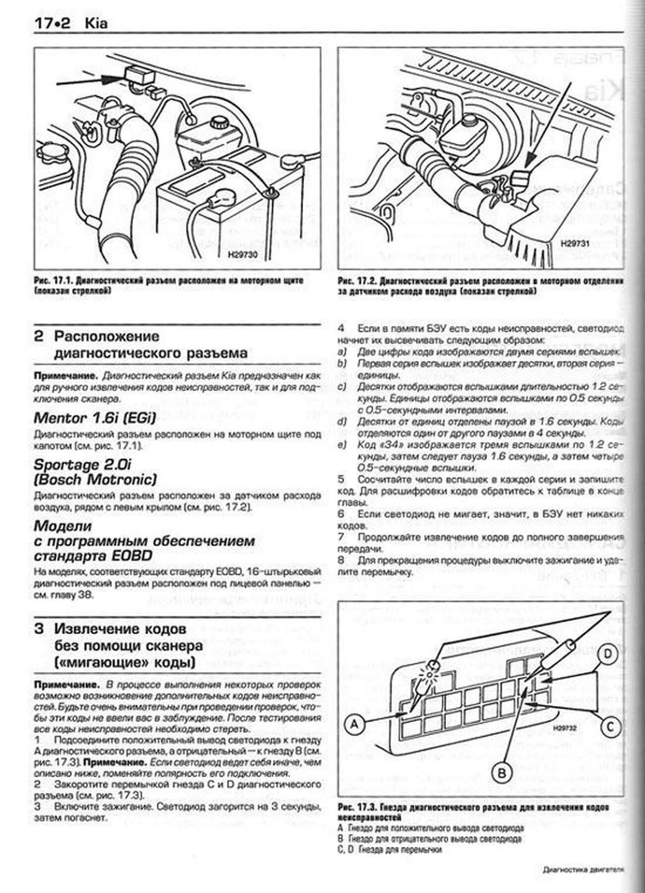 Книга: Диагностика двигателя | Коды неисправностей | Алфамер Паблишинг