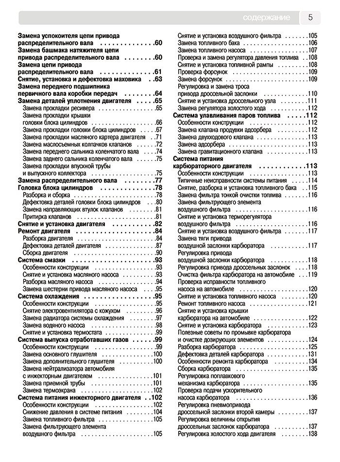 Книга: ВАЗ 2104 / 2105 (б) рем., экспл., то, Ч/Б фото., сер. ШАР | Третий Рим