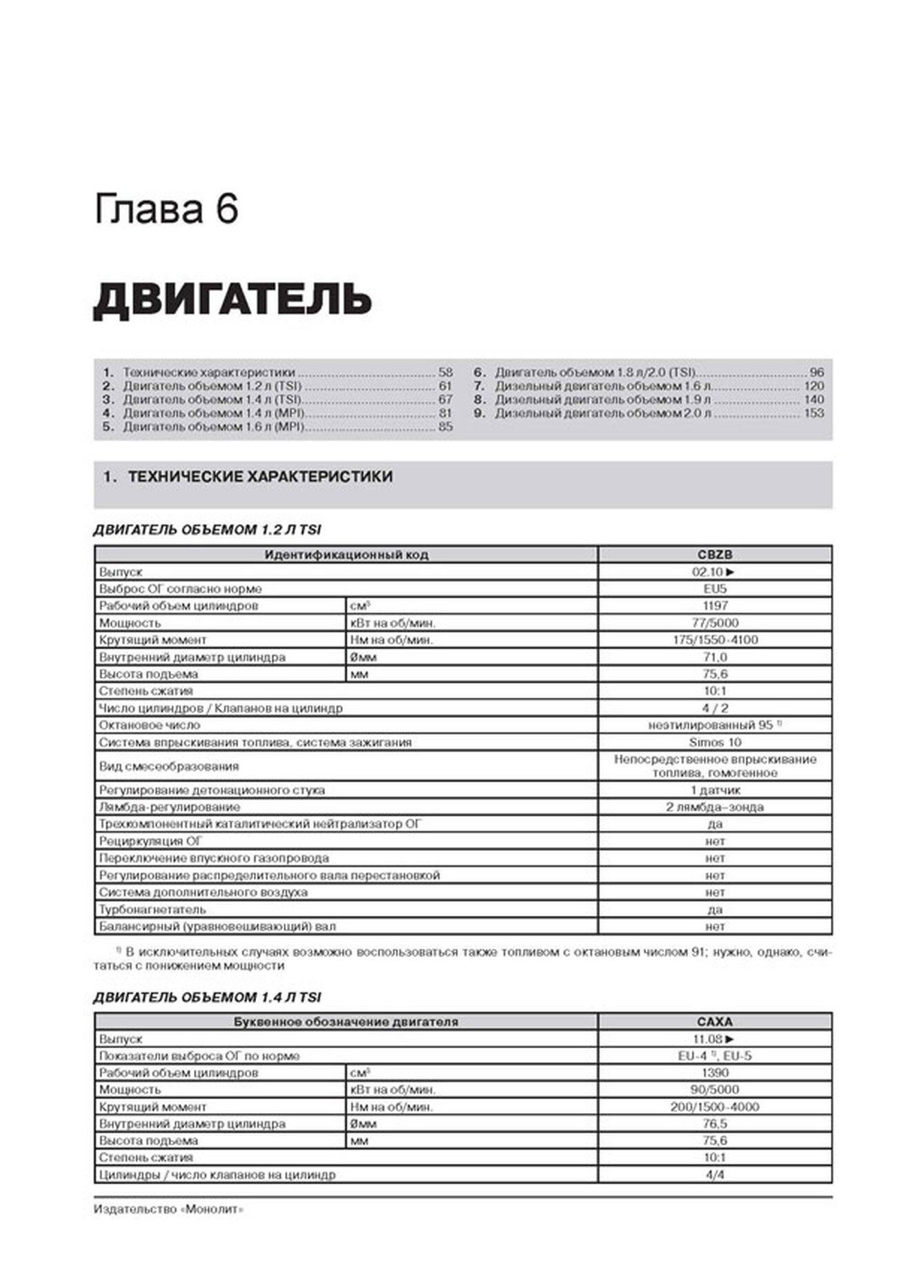 Книга: SKODA OCTAVIA 2 / OCTAVIA 2 COMBI / OCTAVIA 2 SCOUT (б , д) с 2008 г.в., рем., экспл., то, сер. ЗС | Монолит