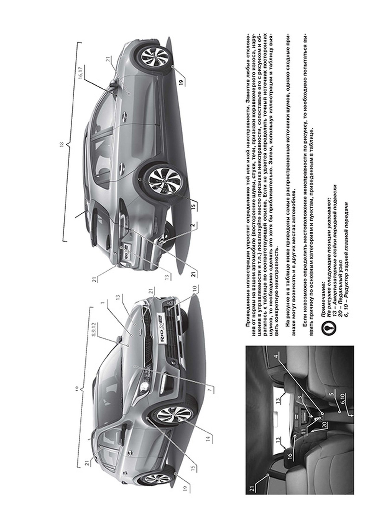 Книга: KIA RIO X / RIO X-LINE (б) с 2017 г.в., рем., экспл., то, сер. ЗС | Монолит