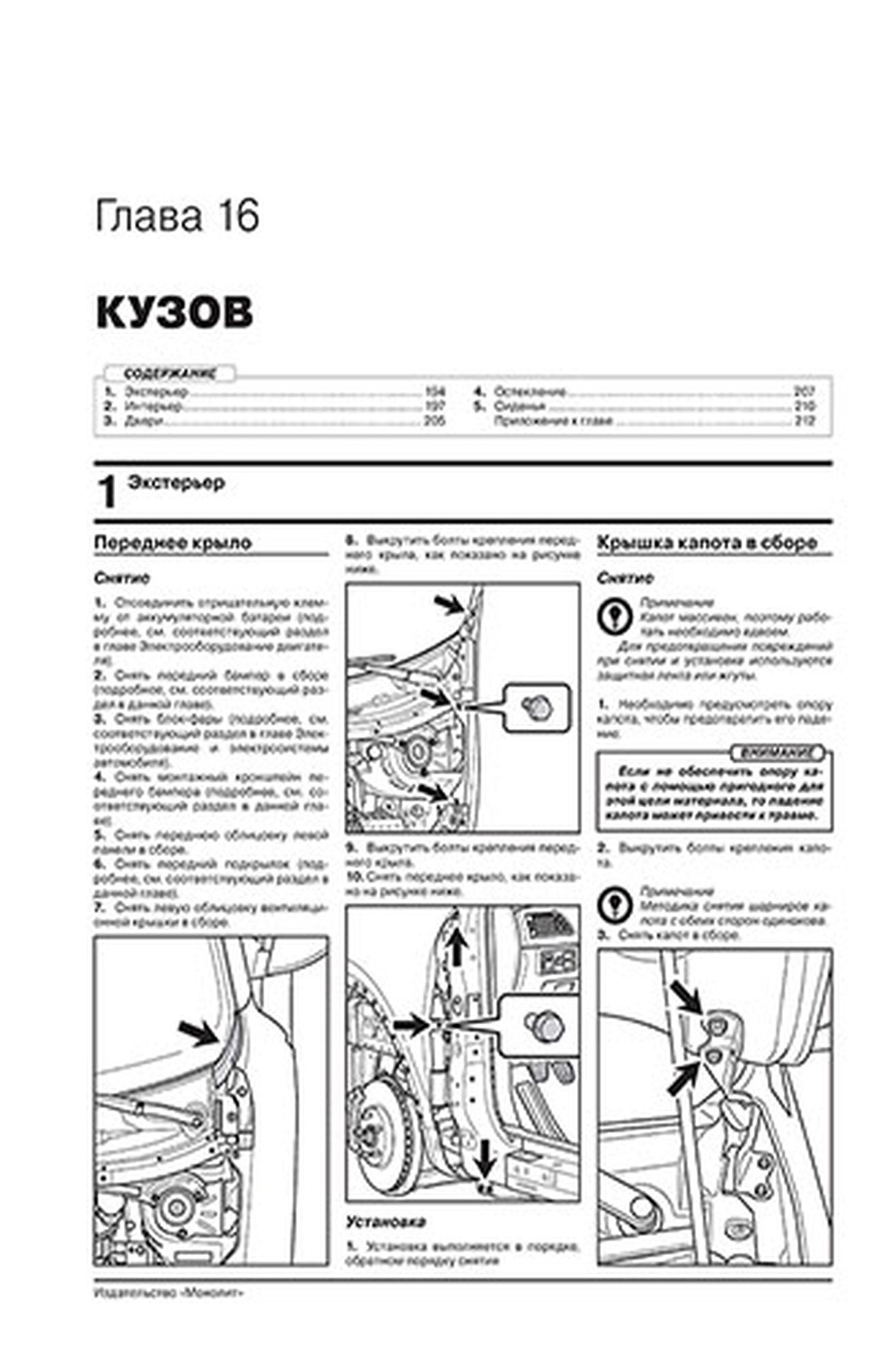 Книга: LIFAN X70 (б) с 2017 г.в. рем., экспл., то | Монолит