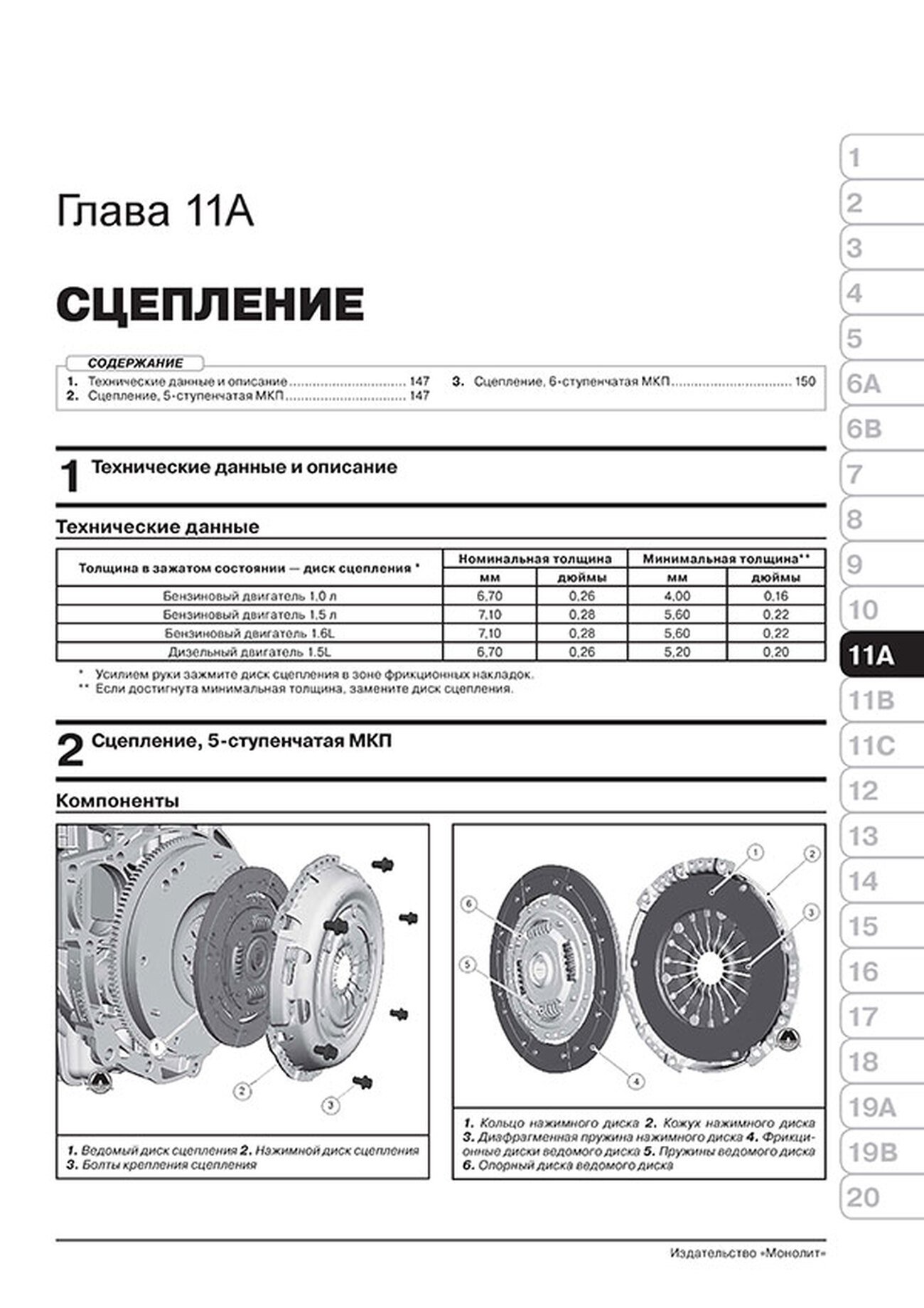 Книга: FORD ECOSPORT (б , д) с 2012 г.в. рем., экспл., то | Монолит