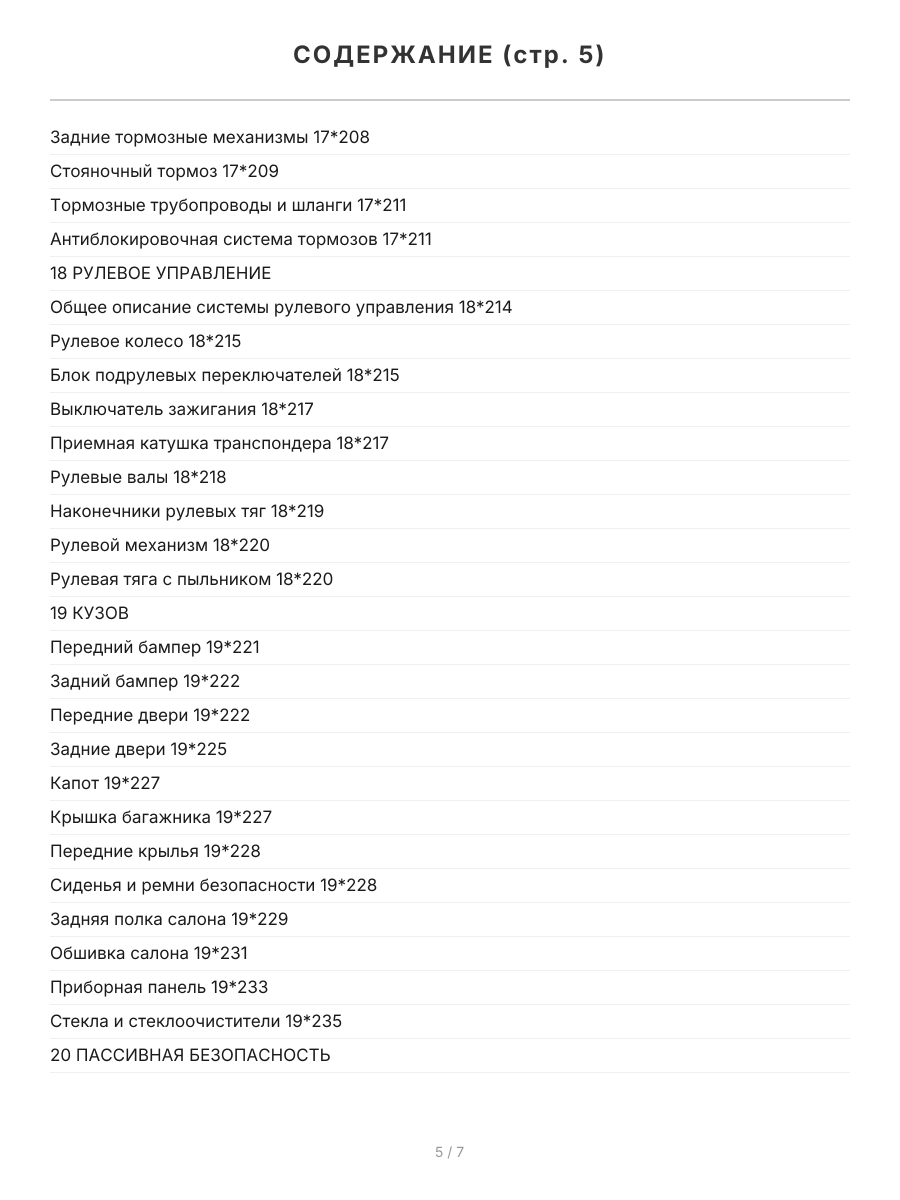 Книга: LADA VESTA (б) с 2015 г.в. рем., экспл., то, Ч/Б. фото., сер. ЗС | Монолит