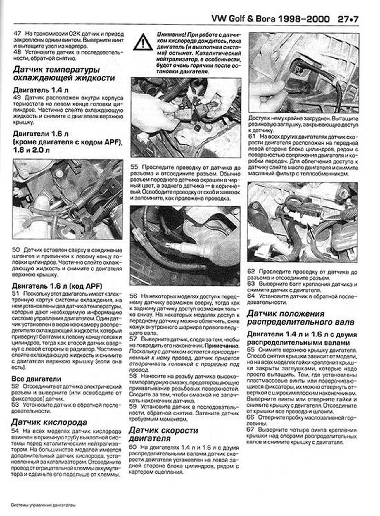 Книга: Системы управления двигателем | Алфамер Паблишинг