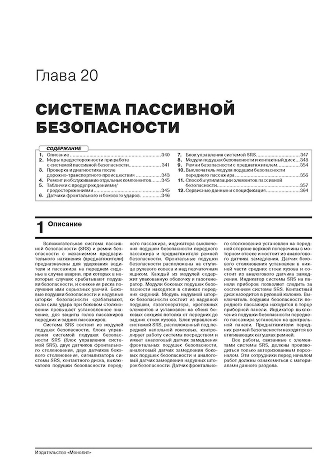 Книга: MITSUBISHI ECLIPSE CROSS (б) с 2017 + рест. с 2019 г.в., рем., экспл., то, сер. ЗС | Монолит