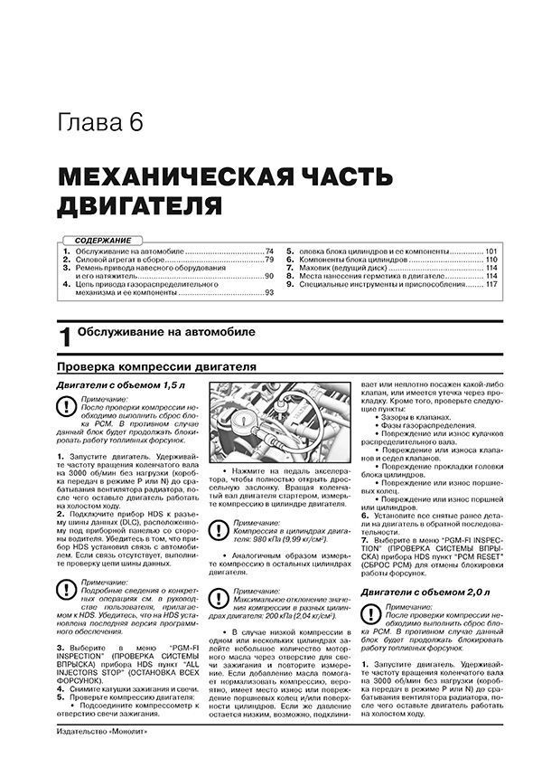 Книга: HONDA CR-V (б) с 2016 + рест. с 2019 г.в., рем., экспл., то, сер. ЗС | Монолит