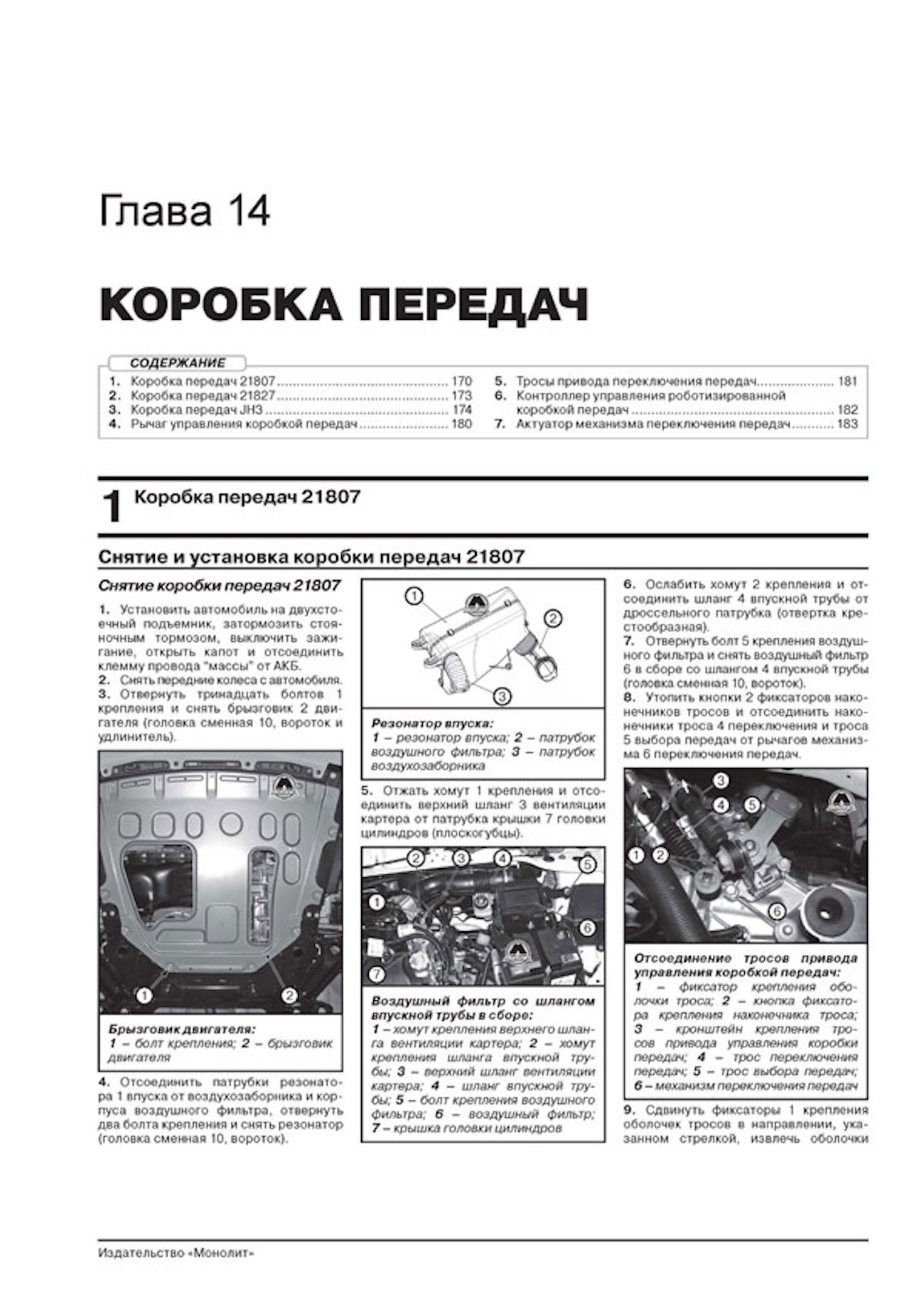 Комплект литературы по ремонту и обслуживанию Lada Vesta с 2015 года выпуска