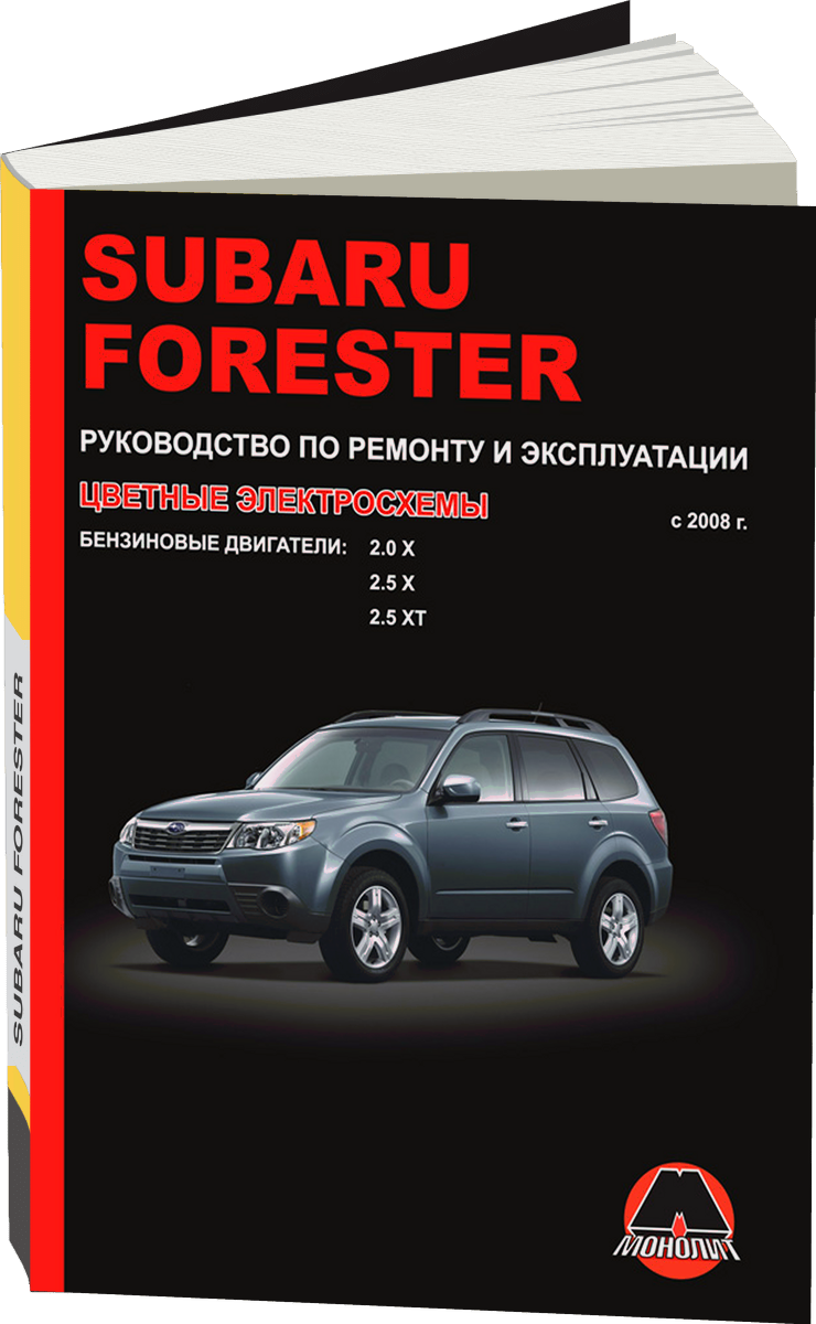 SUBARU FORESTER бензин c 2008 г.в. - подробное руководство по техническому обслуживанию и ремонту, инструкция по эксплуатации, электрические схемы